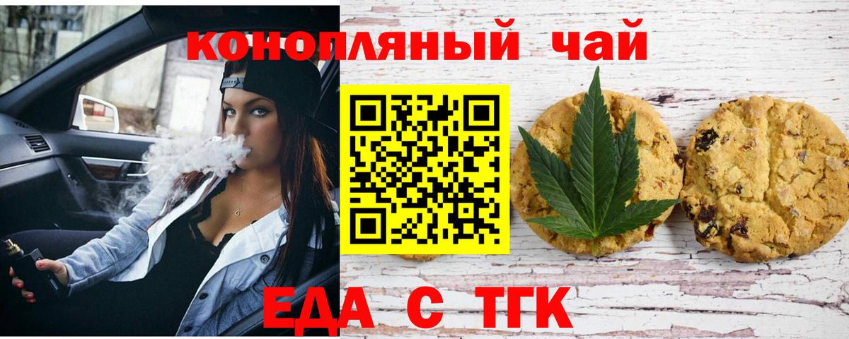 Видное  Еда ТГК конопля  Вход с VPN 