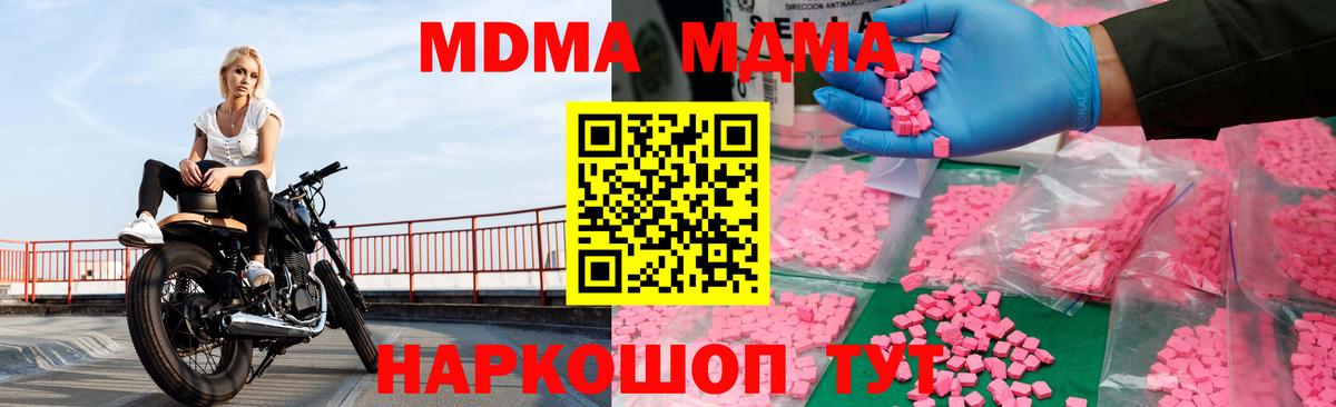 MDMA crystal  Вход с VPN  Видное 