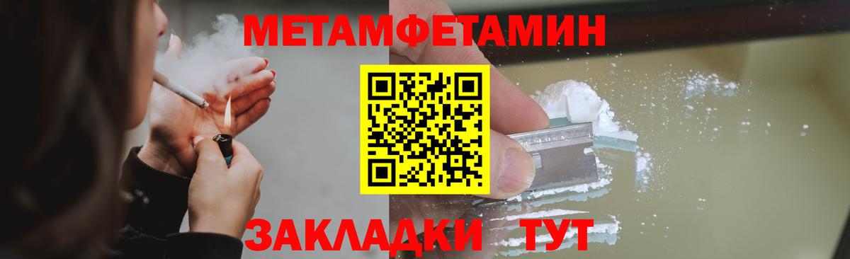 МЕТАМФЕТАМИН витя Видное