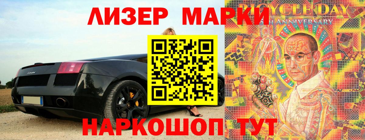 Марки N-bome 1,5мг Видное