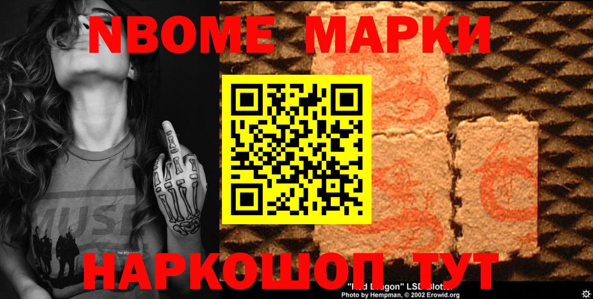 купить закладку  Вход с VPN  Видное  Марки 25I-NBOMe 1,5мг 